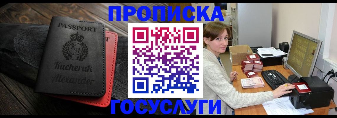 прописка от собственника в Белой Холунице